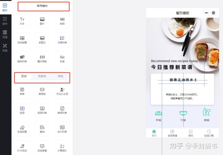 互动小程序制作