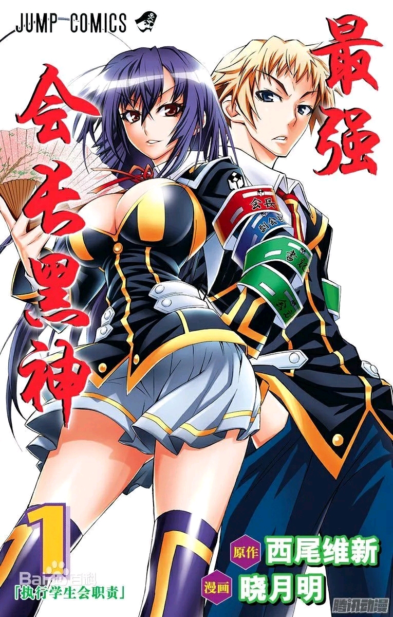 漫画推荐最强会长黑神