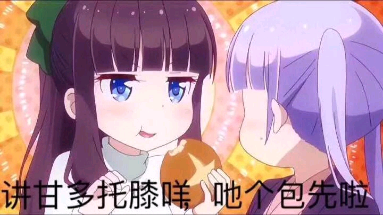 芳文社表情包2点兔newgame