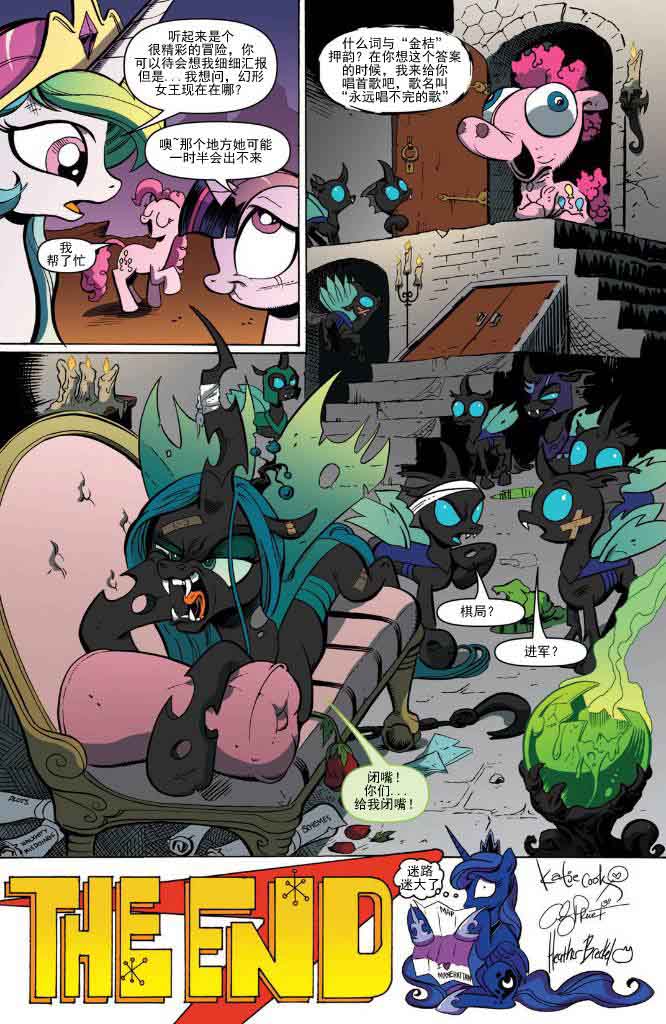 小马宝莉官方漫画幻形灵入侵第四期