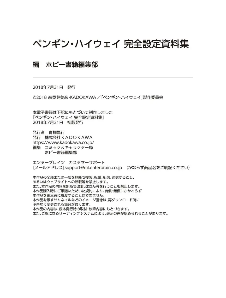 ペンギン ハイウェイ完全设定资料集 下 哔哩哔哩