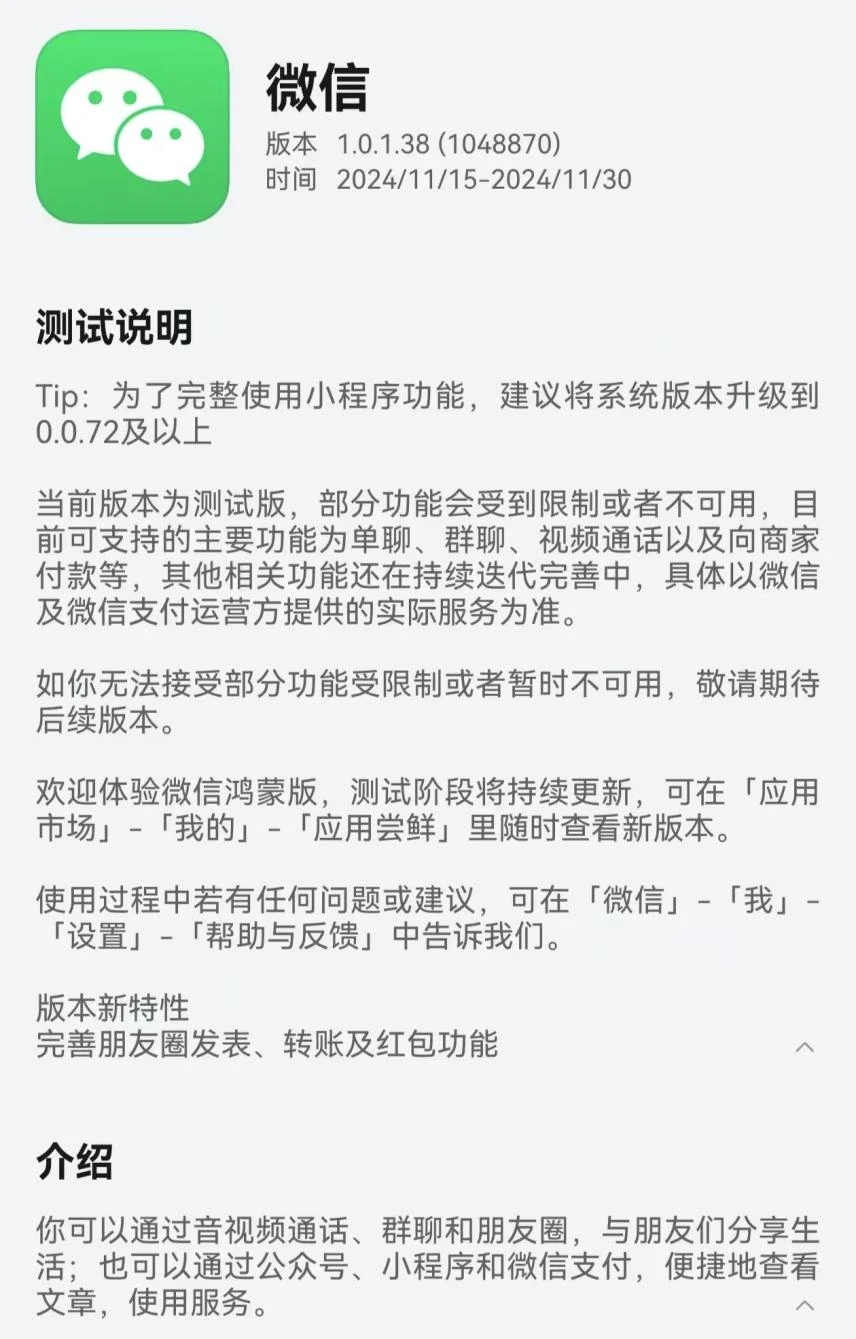 鸿蒙版微信开放下载,这几大亮点不能不看! - 哔哩哔哩