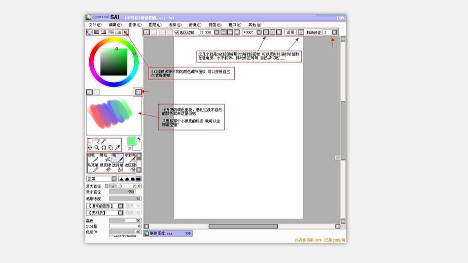 零基础学绘画 Sai的基本工具详细操作 哔哩哔哩