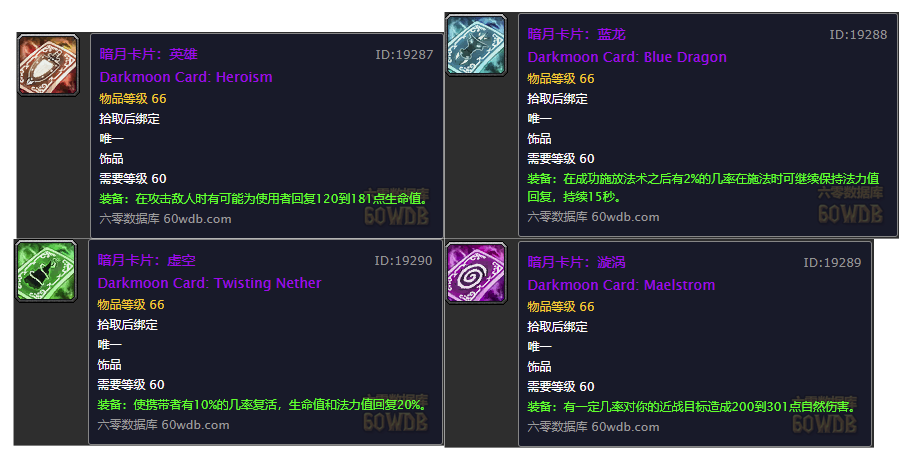 魔兽世界60级怀旧服 懒人饰品高级推荐