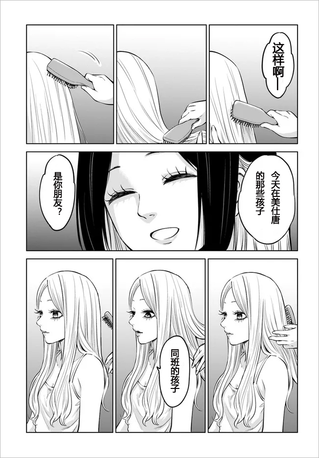 看得见的女孩  漫画   47话   个人汉化