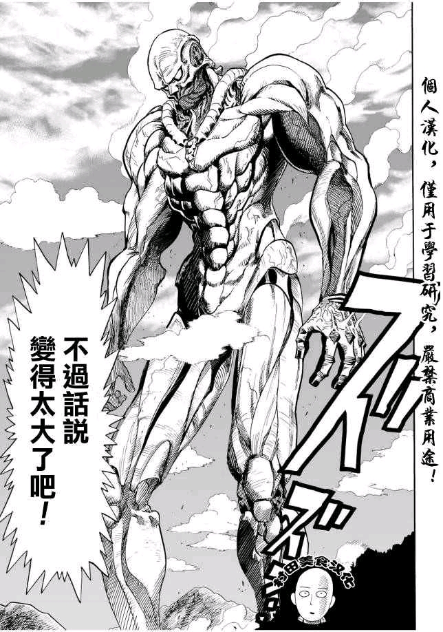 一拳超人怪人实力排行(个人向)(包括重制版)