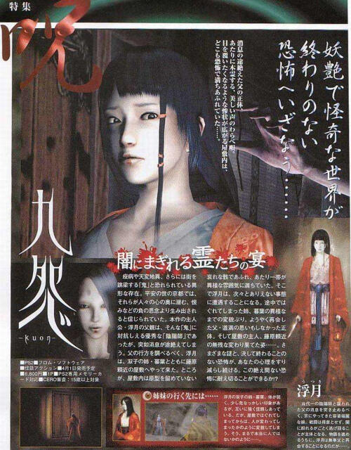 20年来仅有一作!却被忽略的日式恐怖游戏神作《九怨》 - 哔哩哔哩