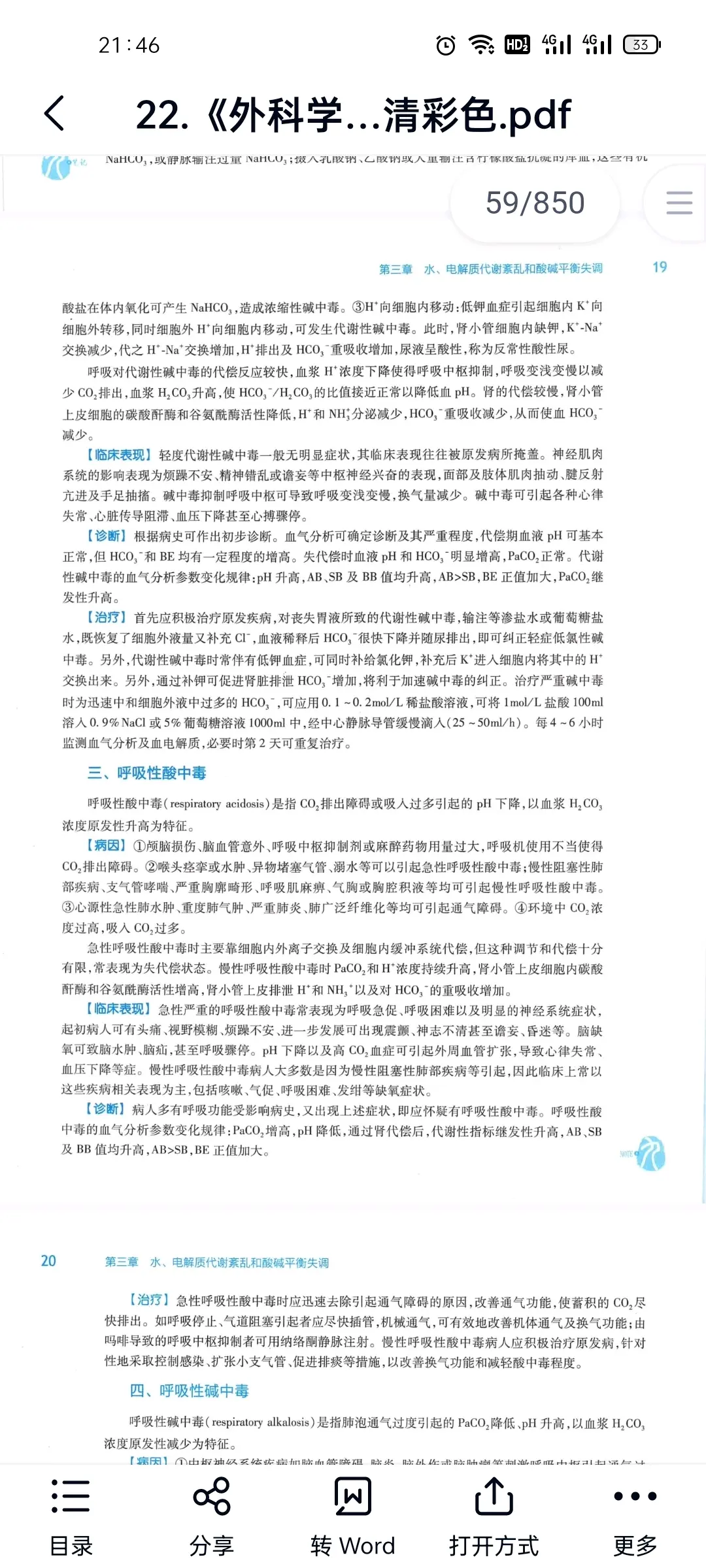 人卫第九版教材蓝色生死恋pdf