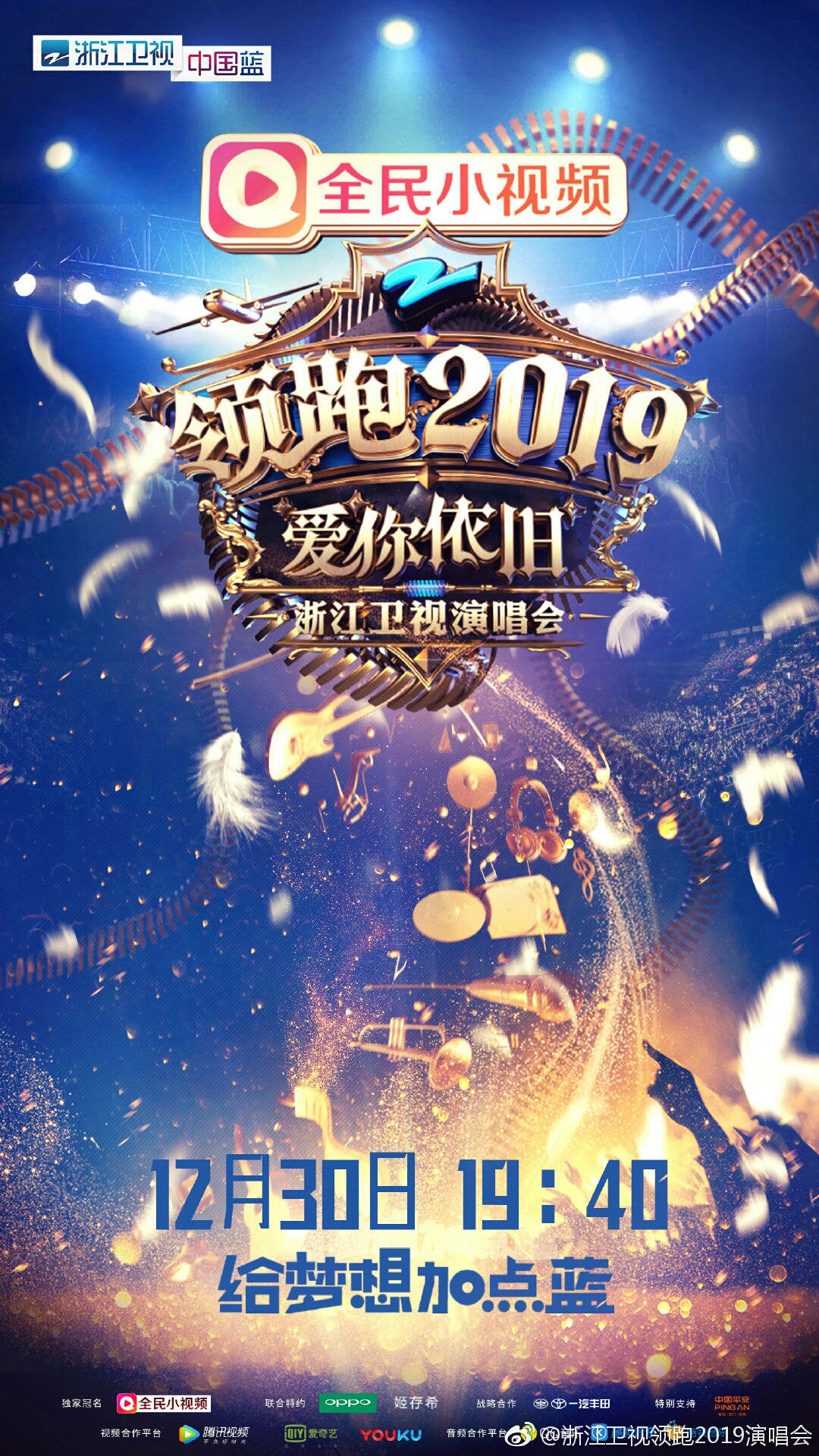2018~2019湖南浙江江苏上海东方卫视跨年演