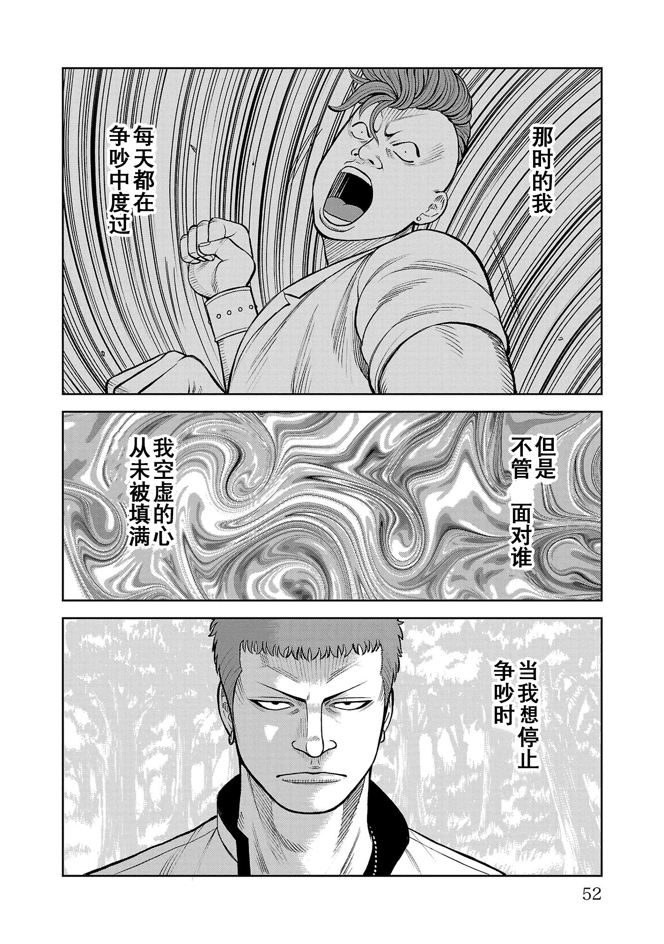 热血高校外传无名的乌鸦们——第6话 激突