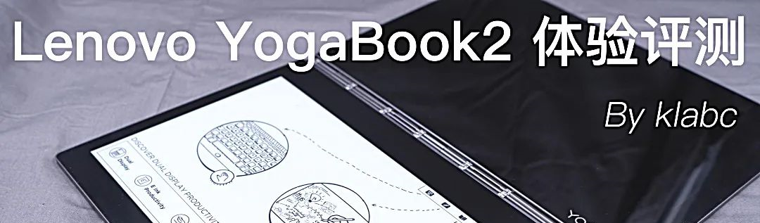 征文投稿 屏幕狂想曲 Lenovo Yoga Book2 体验评测 哔哩哔哩专栏