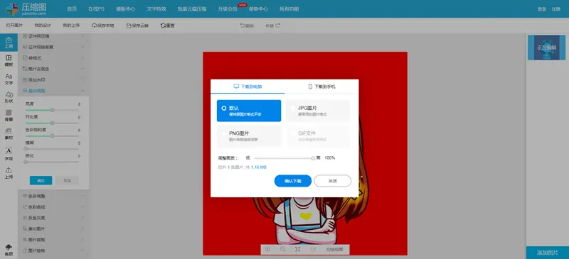 图片的亮度对比度如何调整 哔哩哔哩