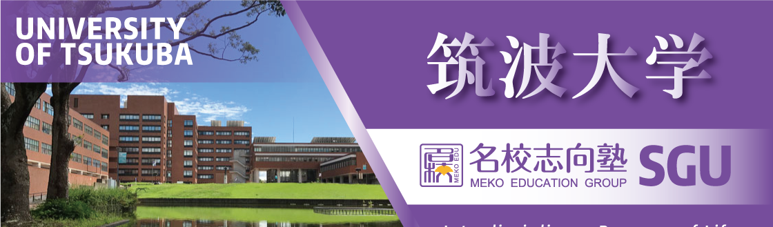 Sgu大赏 集齐环化材生四大天坑 筑波大学生命与环境科学跨学科计划 哔哩哔哩