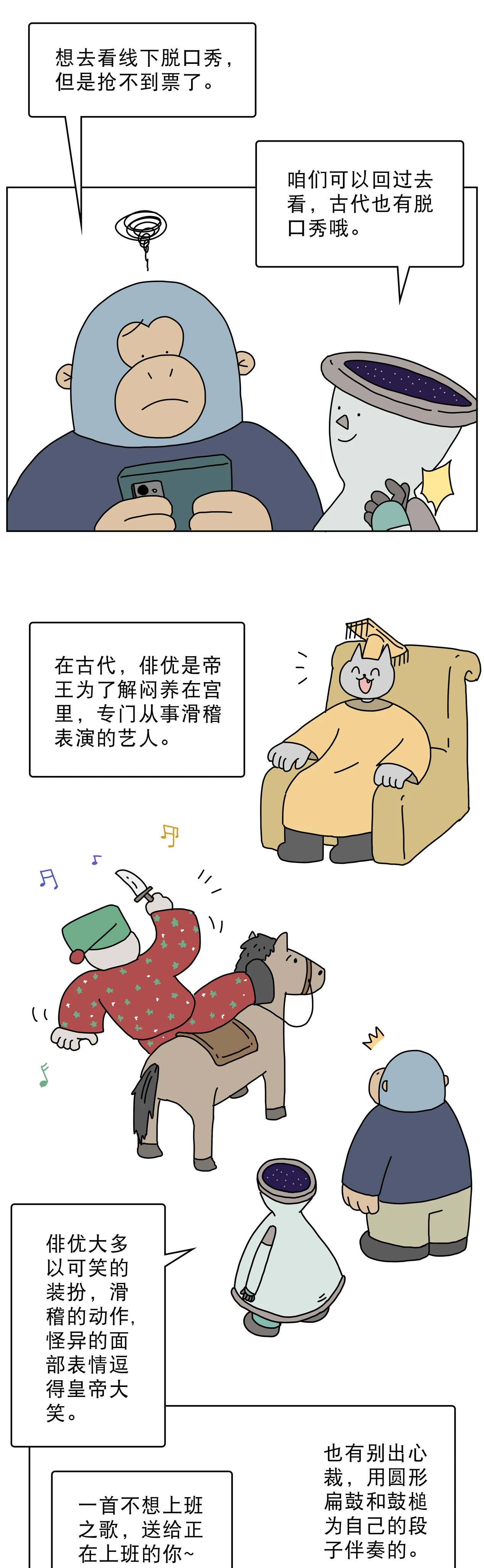 古代只有皇帝才能看脱口秀？
