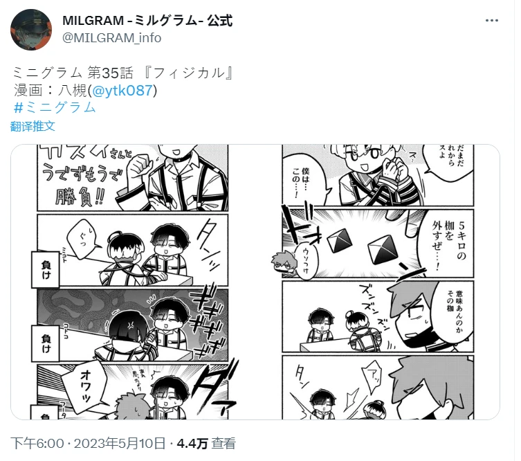 MILGRAM官方小漫画《minigram》汉化合集（第四期）（个人汉化）