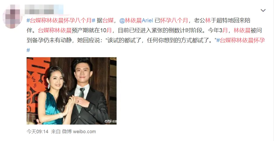 台媒称38岁的林依晨怀孕8个月了 预产期在10月份 哔哩哔哩