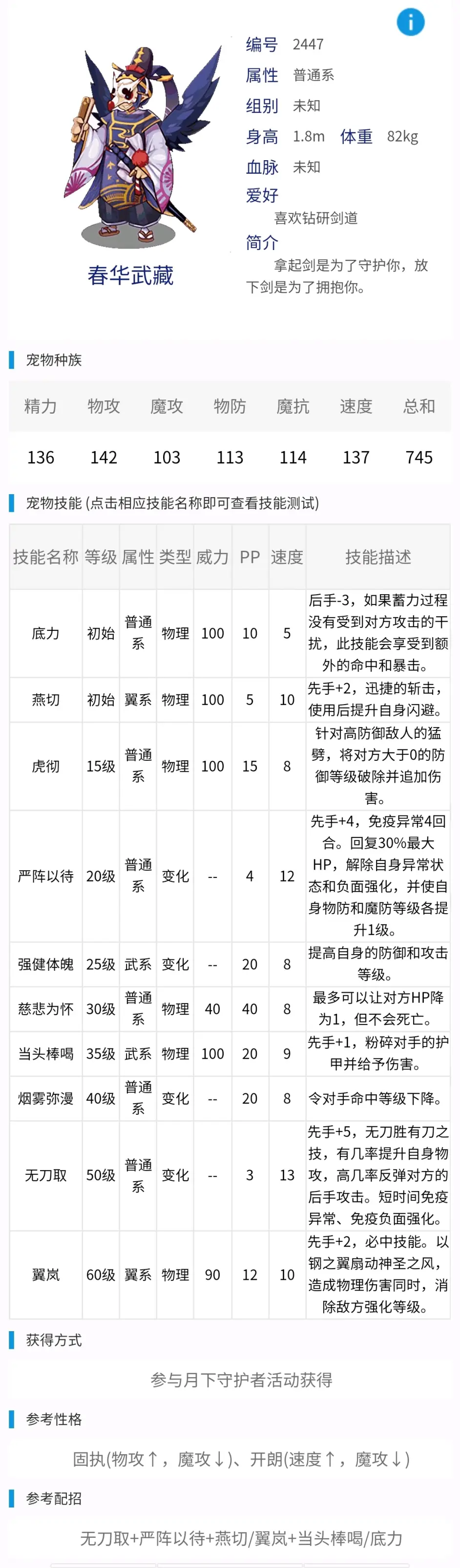 春华武藏洛克王国宠物爆料补