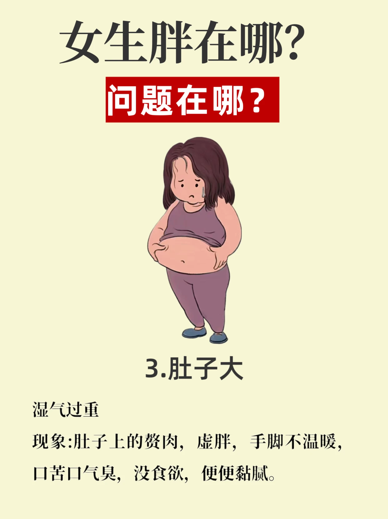 女生肥胖真相3