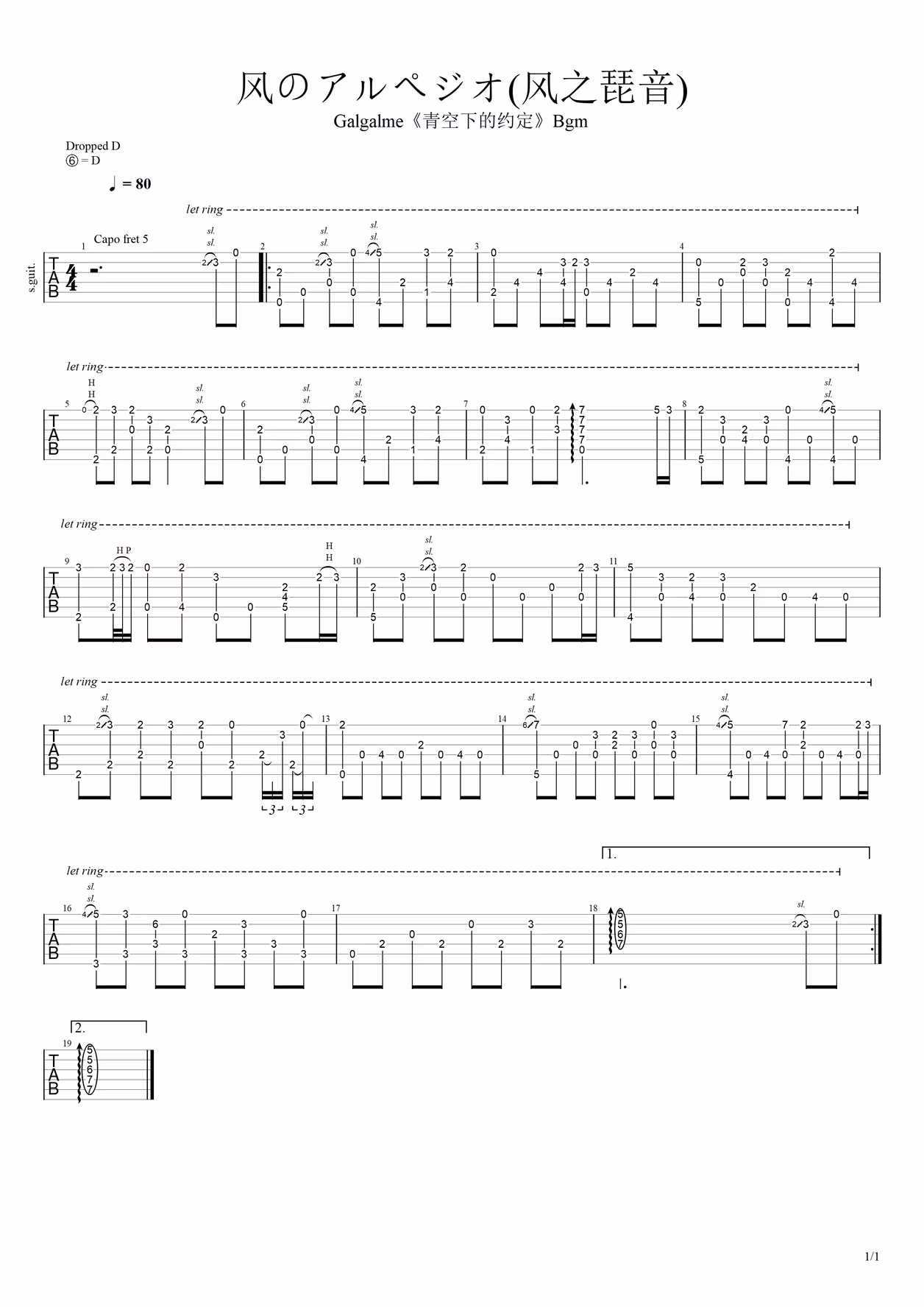 按bv1ws411o7hm指法修改(吉他谱数年前已有)2次通关打卡,留作纪念.