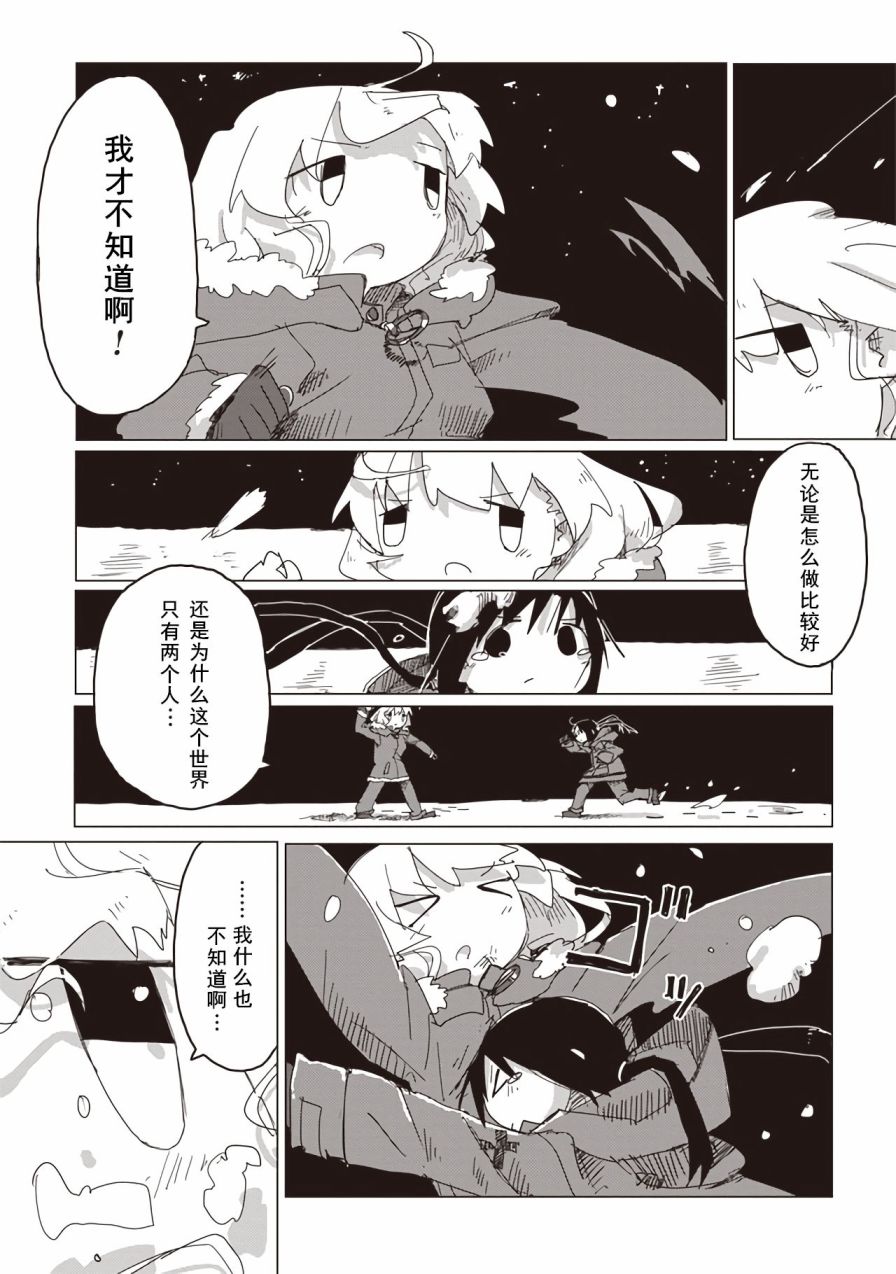 少女终末旅行结局终末的世界旅行的终点在哪里