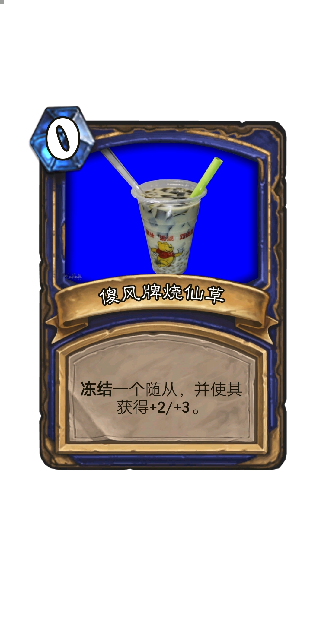 不保,塘浦大桥,生死难料『当万恶之源遇上炉石传说时』炉石卡牌diy