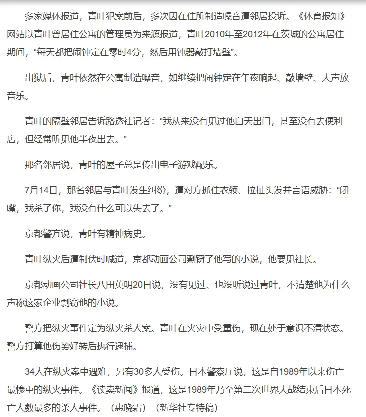 7 18京东动画纵火案始末及后续声明 哔哩哔哩