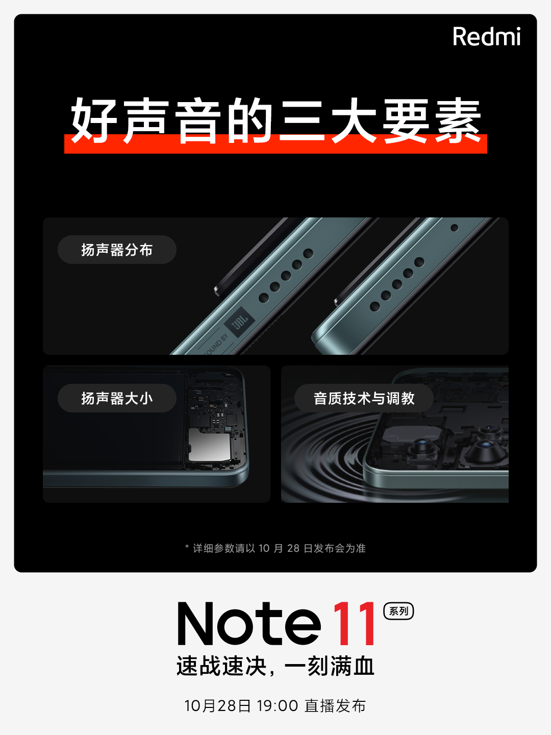 redmi note 11 双扬声器再进化:jbl 专业调音,杜比全景声,hi-res 认证