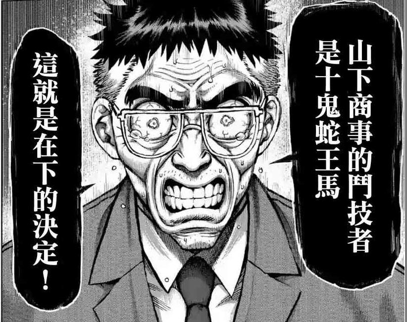 拳愿阿修罗50岁的山下一夫做了这一辈子最男人的一个决定对乃木说出我