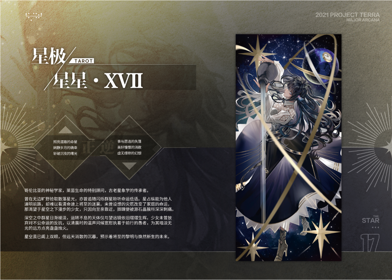瓦莱塔合作塔罗牌项目泰拉文案展示