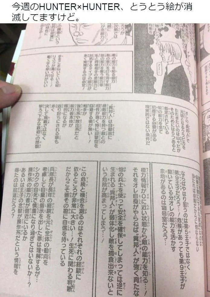 全职猎人 最新话遭猛烈吐槽 读者劝富坚义博改行 哔哩哔哩