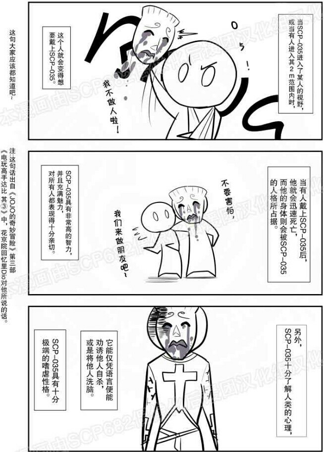 【漫画】简明易懂的SCP 5
