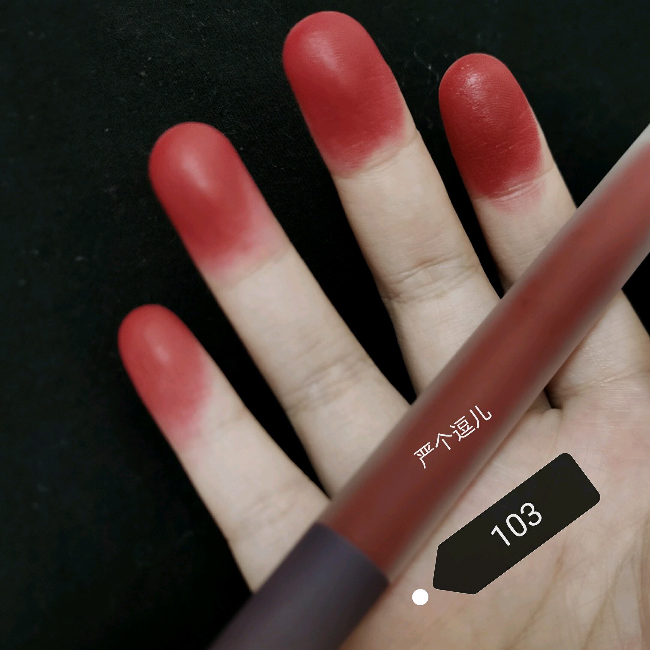 9一支的平价国货!holdlive小吸管唇釉部分试色②