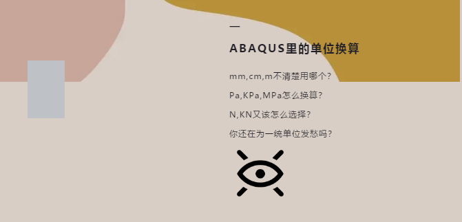 Abaqus 单位制都搞不懂 学习小技巧来了 哔哩哔哩
