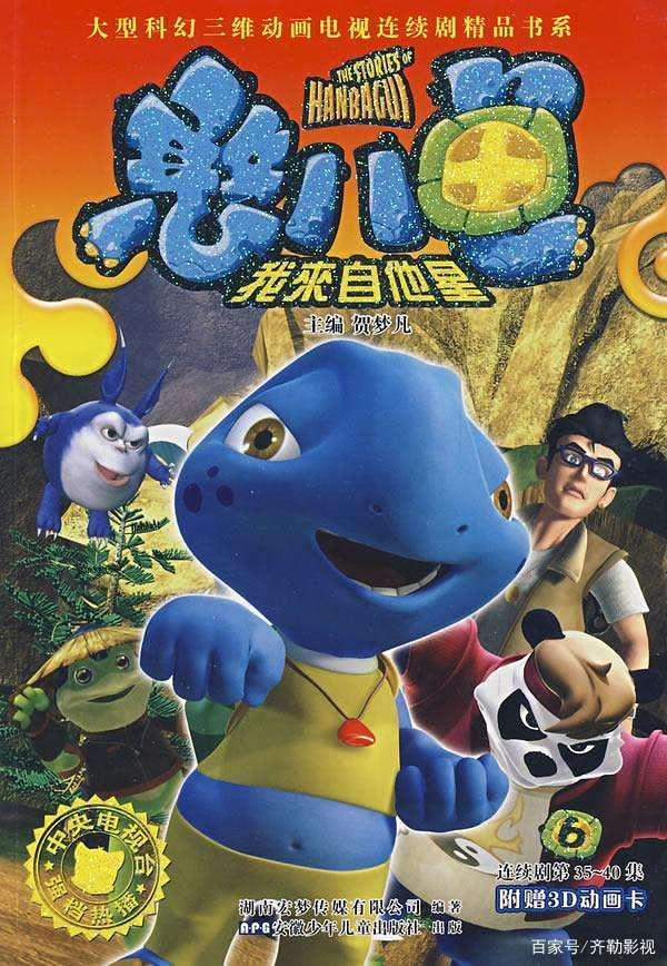 优雅的憨八龟的故事的图像