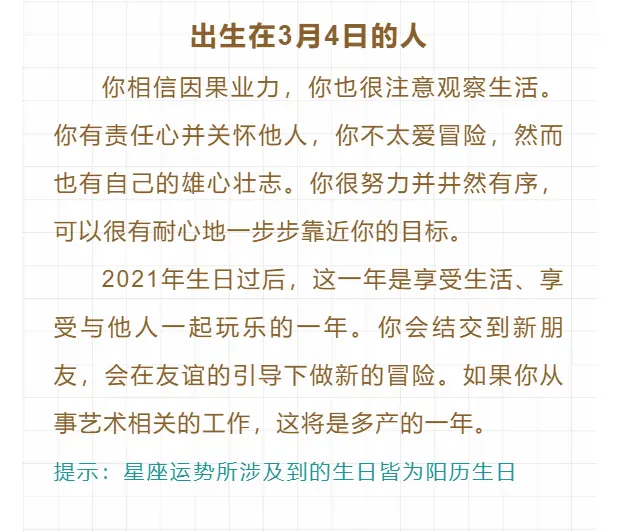 兴奋的一天12星座每日运 3月4日 哔哩哔哩