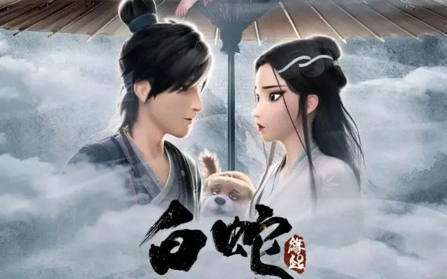 白蛇2 青蛇劫起 哔哩哔哩