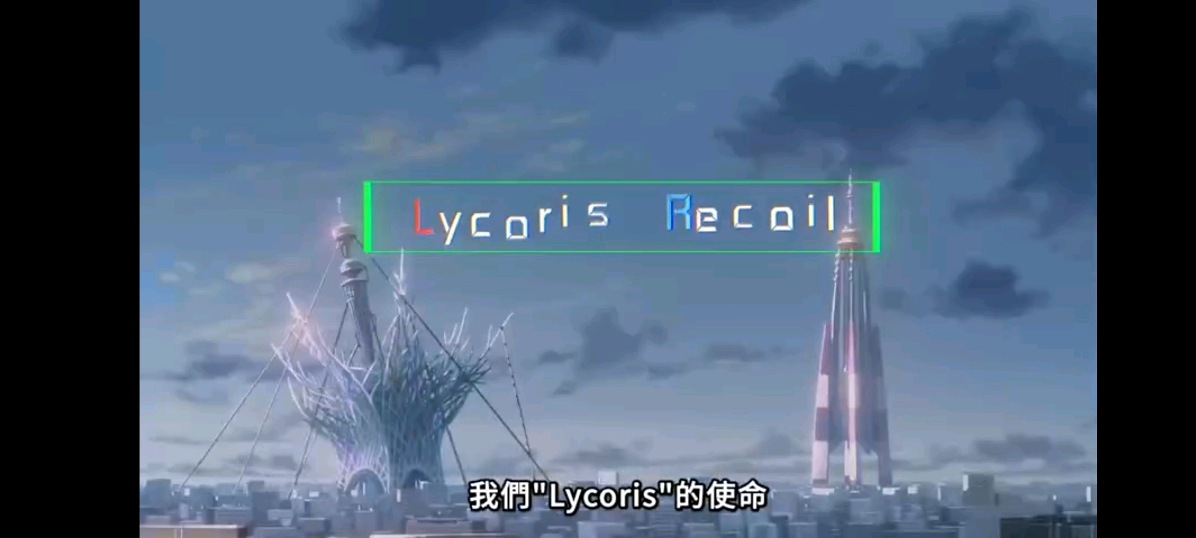 Lycoris Reciol第一集细节截取