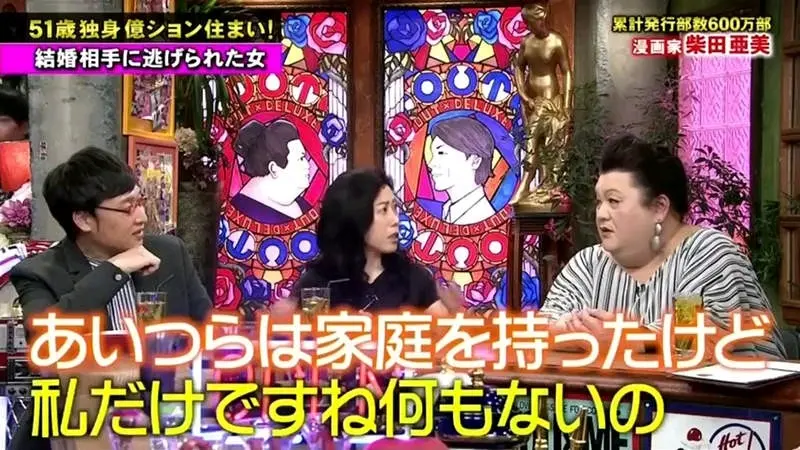 日本女漫画家抱怨生活空虚 单身住豪宅穷到只剩钱 续 哔哩哔哩