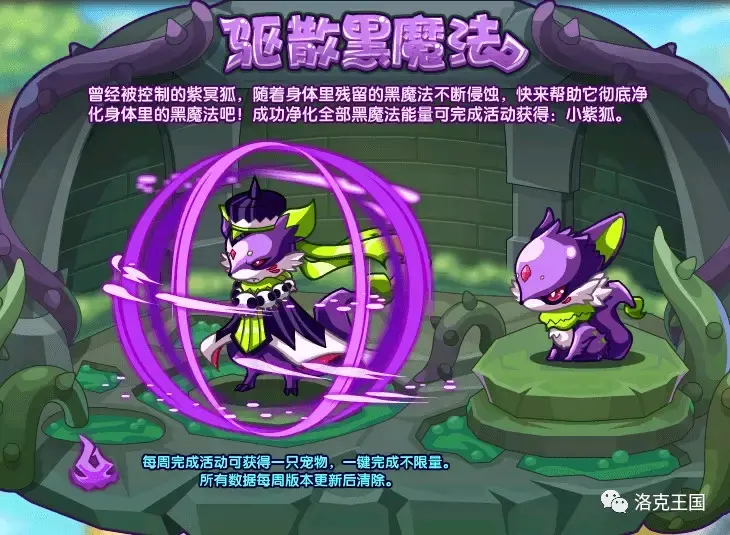 洛克王国2月14日更新公告