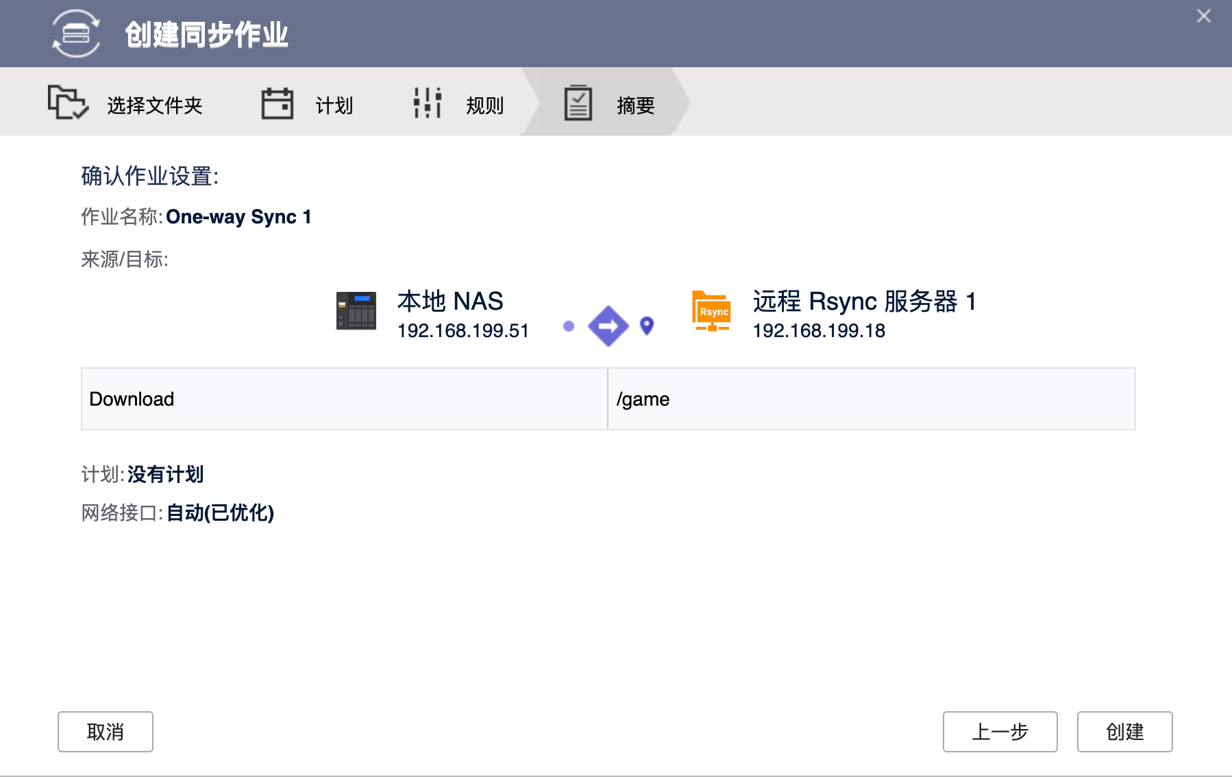 让不同品牌的 NAS 没有距离，群晖和威联通之间如何同步插图13