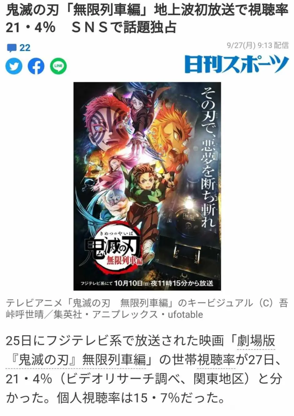 鬼灭剧场版收视率再创新高 第二季未开播漫画销量开涨 霸权预定 哔哩哔哩