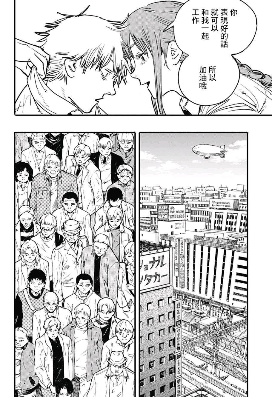 《电锯人》漫画-第3话(上)【已汉化】 - 哔哩哔哩