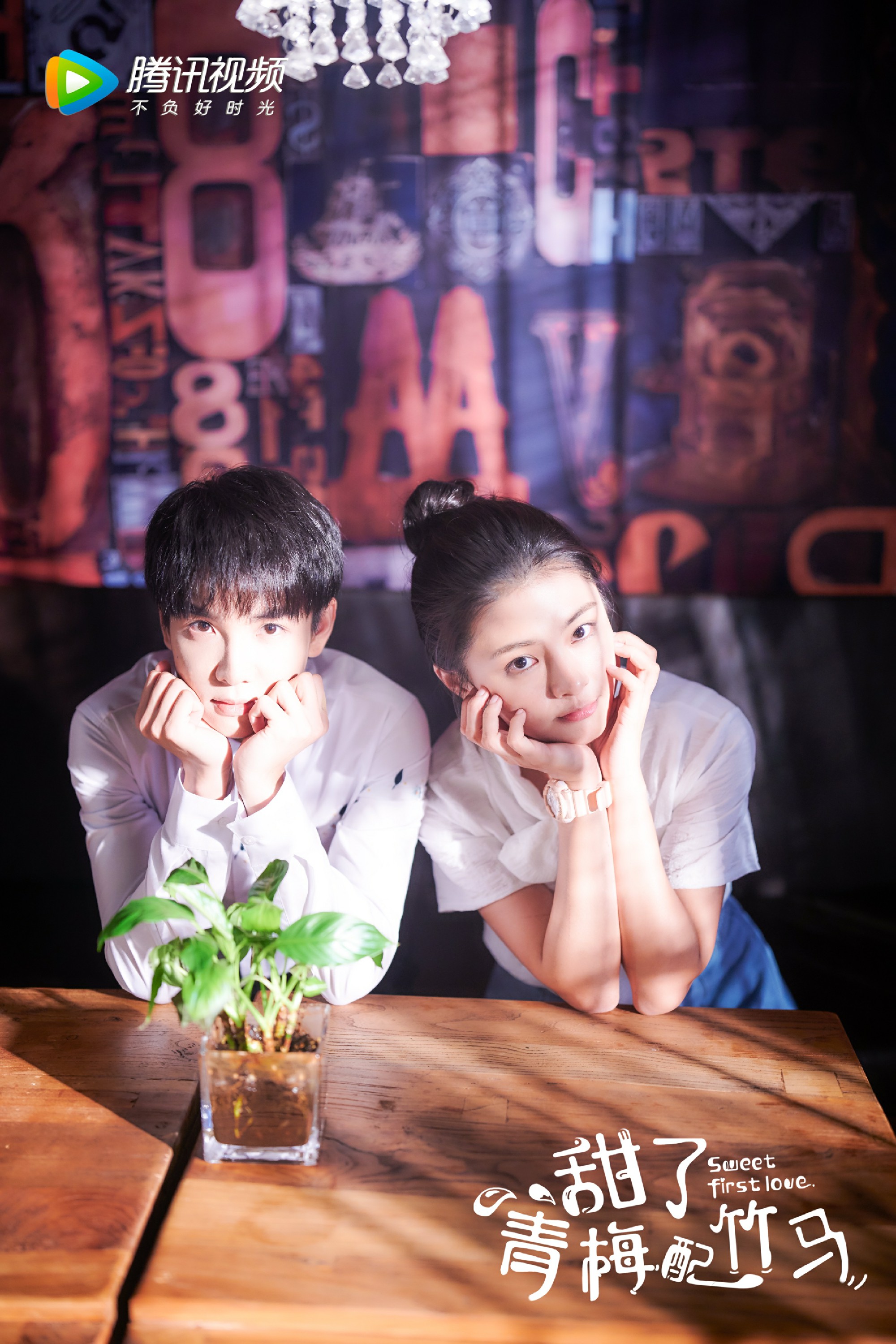 郑繁星《甜了青梅配竹马》收官 获赞绝世暖男播放量屡创新高