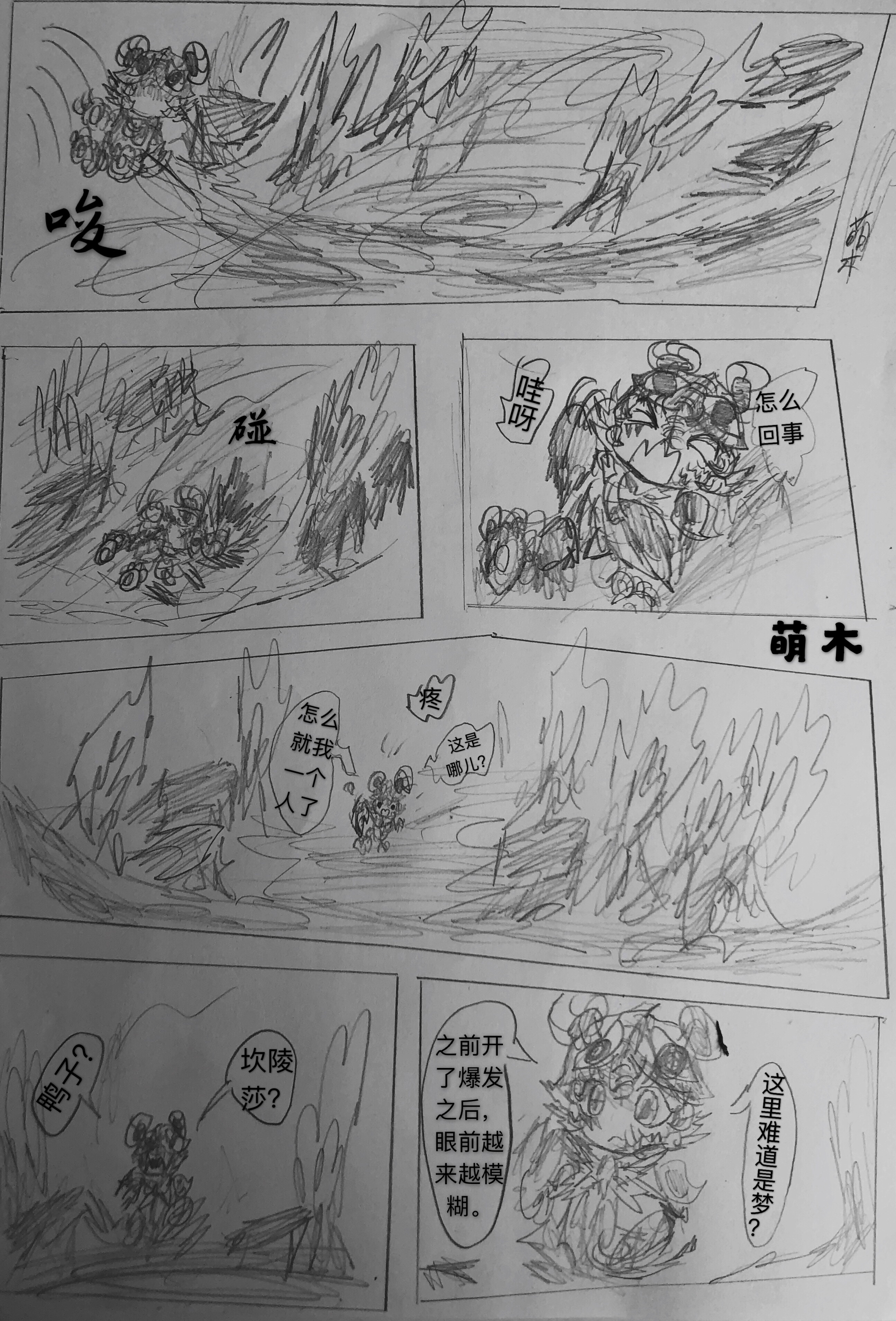 【黑暗欺骗】连载漫画(九)分散的歧途