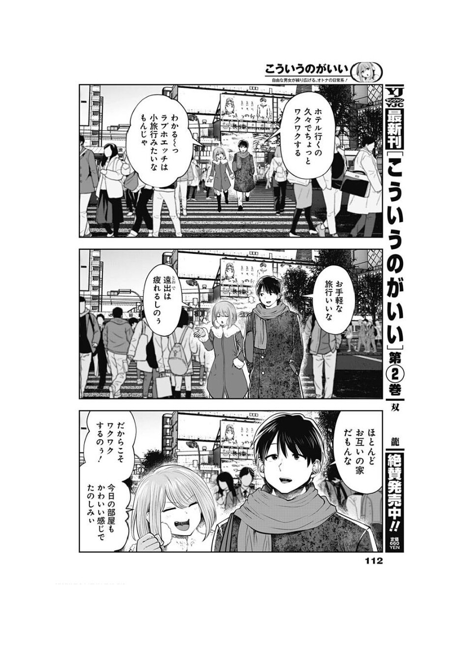 （留档）2022年12月21日《Young Jump女主角增刊》-1