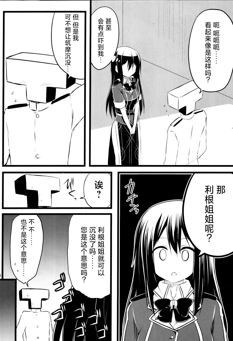 重视利根的筑摩 哔哩哔哩