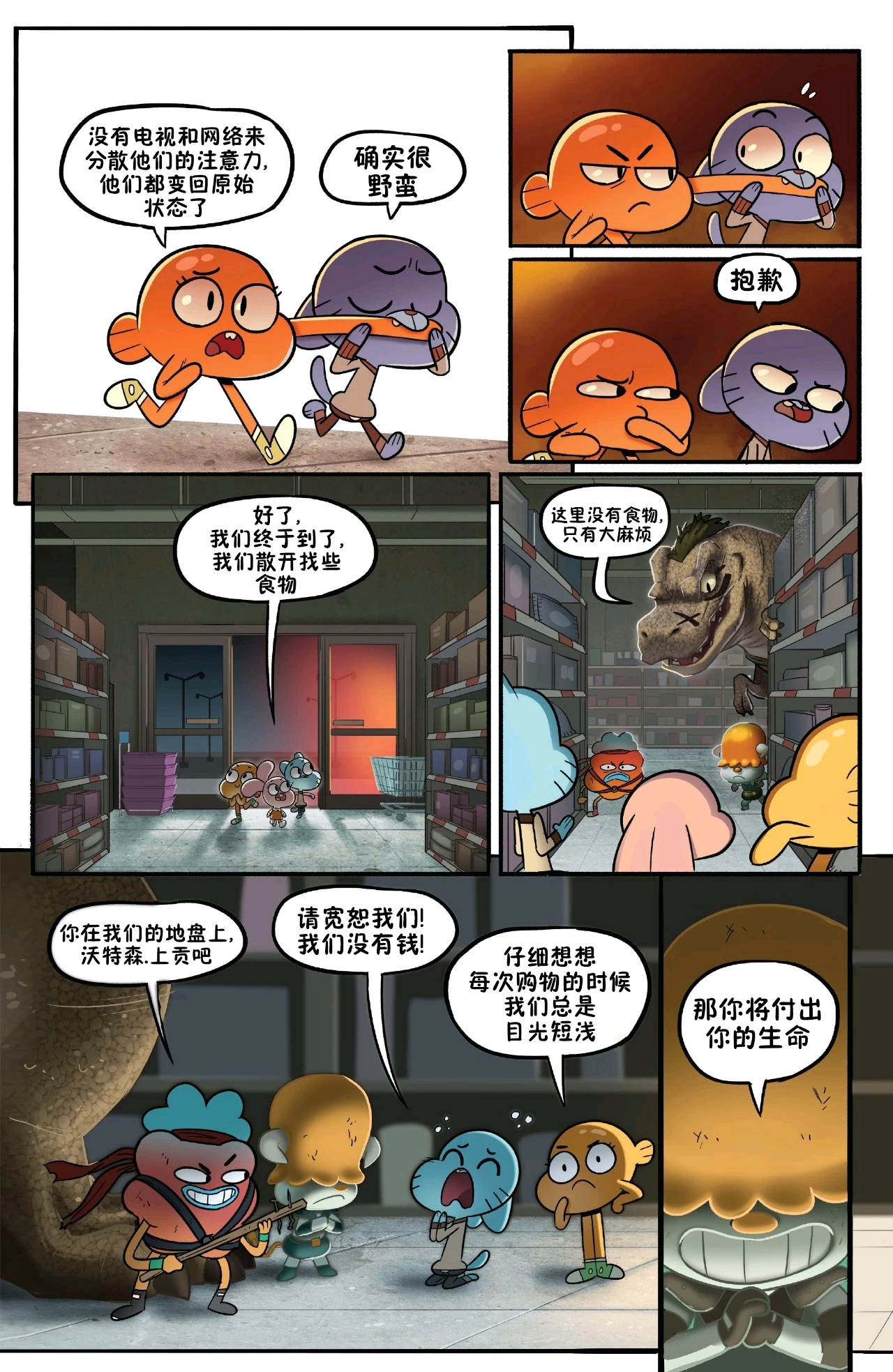 阿甘妙世界（漫画）04