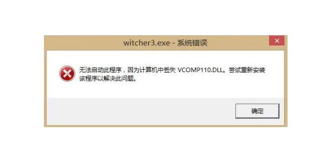 Vcomp110.dll丢失怎么办？有哪些解决方法 - 哔哩哔哩