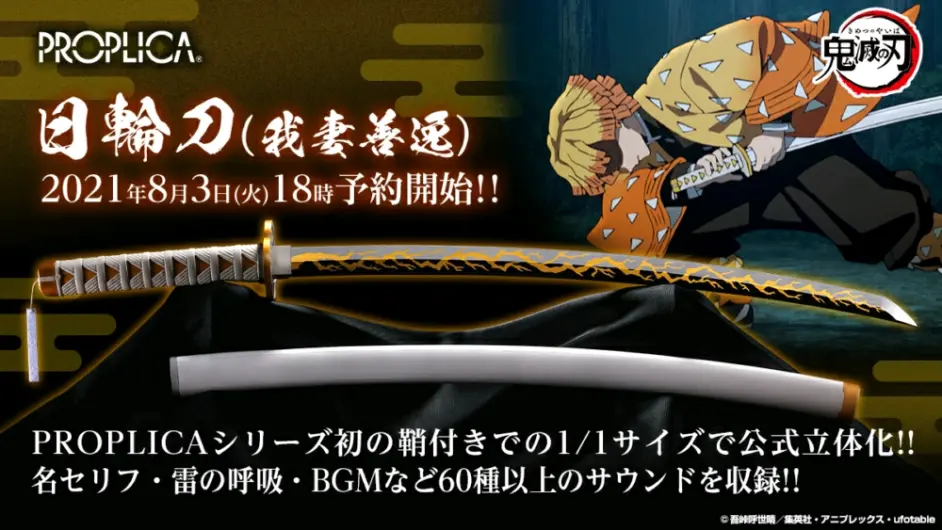 Proplica 鬼滅の刃 日輪刀 我妻善逸 Saishin コミック アニメ Ott Co Za