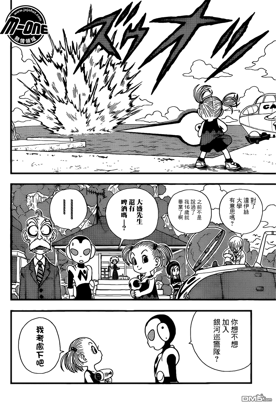 龙珠前传:银河巡警加克漫画(鸟山明最新作)12